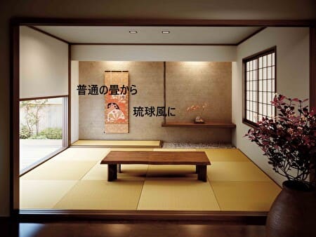 畳張替え 仙台畳店 畳価格 裏返し 人気の半畳サイズ畳の張替えはときしずに